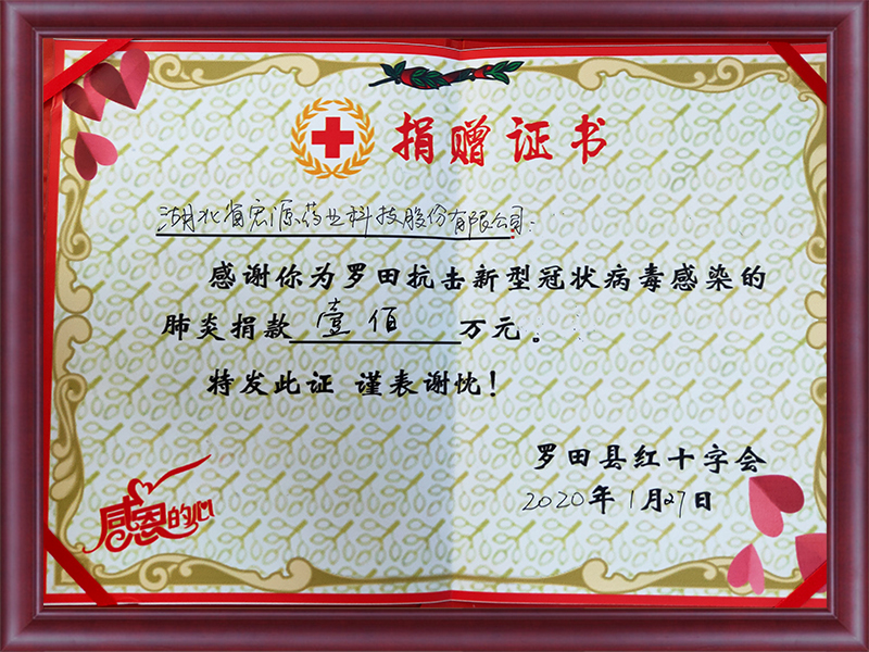  罗田县红十字会（捐款100万元）证书